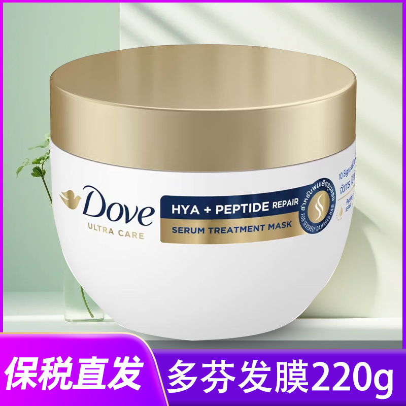 保税发~泰国版多芬发膜小金碗