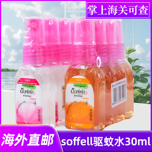 泰国soffell驱蚊水驱虫喷雾正品