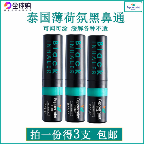 peppermint 泰国鼻通上标正品代购强力黑鼻通棒提神醒脑薄荷神器