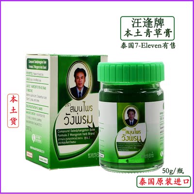 汪逢牌泰国青草膏正品代购50g