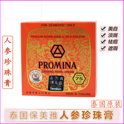 PROMINA淡化痘印遮瑕人参珍珠膏