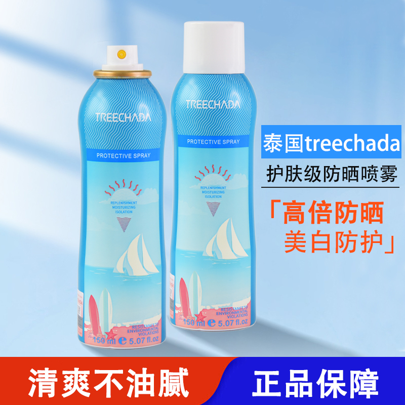 泰国treechada防晒喷雾持续防晒