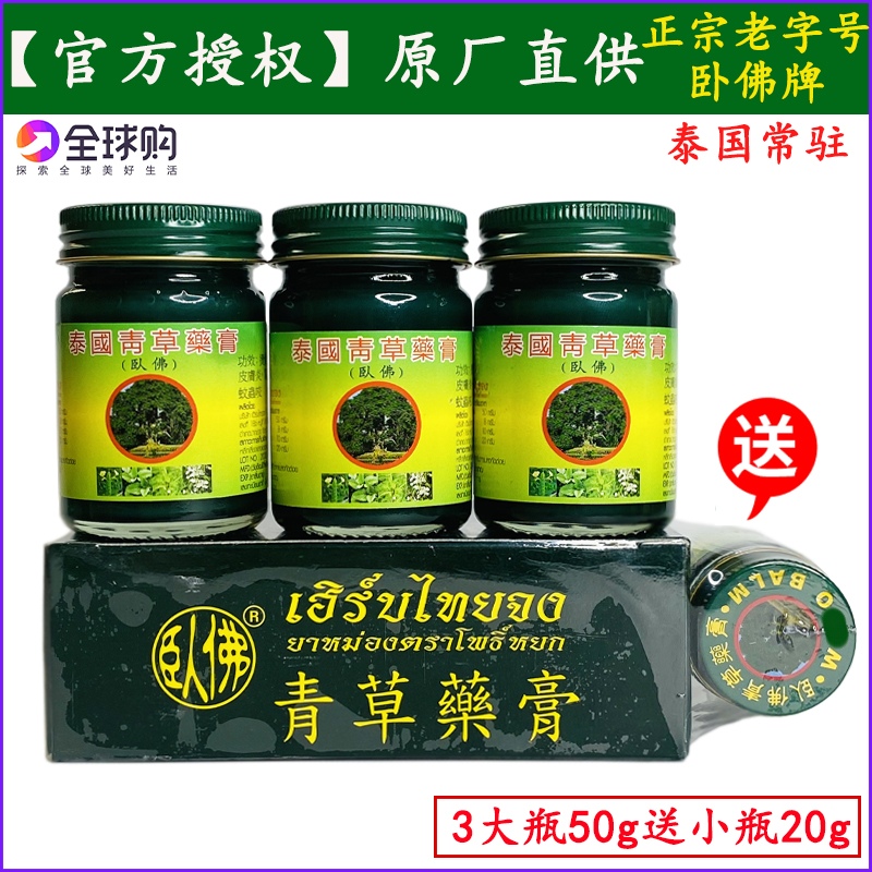 泰国青草膏卧佛牌青草薬膏蚊虫叮咬止痒绿药膏儿童小瓶正品代购