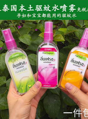 泰国驱蚊水soffell驱蚊喷雾驱蚊液蚊怕水户外花露水80ml便携代购