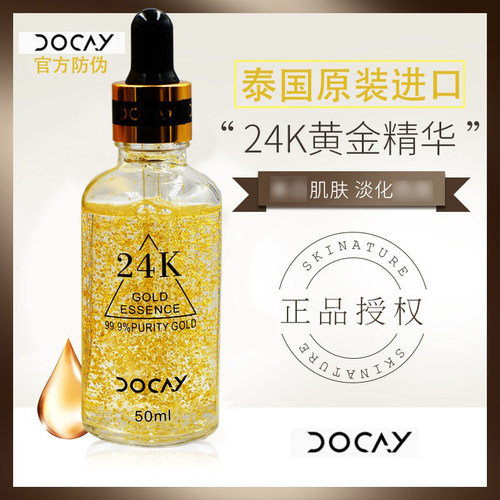 24k黄金精华液面部泰国docay保