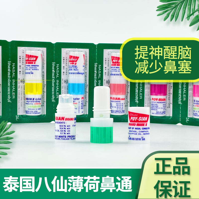 八仙筒鼻通泰国代购正版