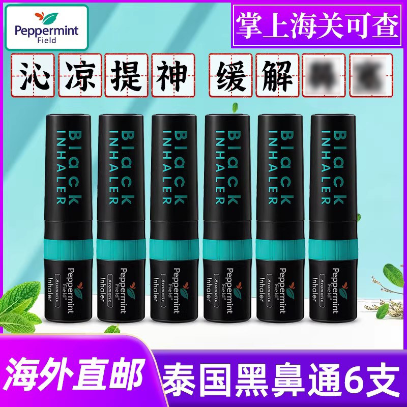 泰国PEPPERMINT正品黑鼻通加强版鼻吸清凉棒提神清爽醒脑防困神器