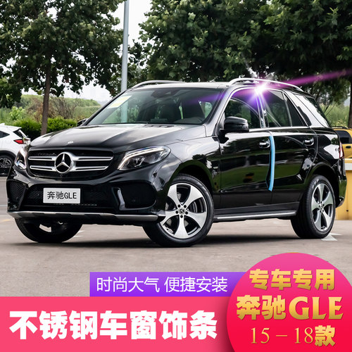 适用于05-11款奔驰ML350车窗饰条15-18款奔驰GLE450不锈钢改装件