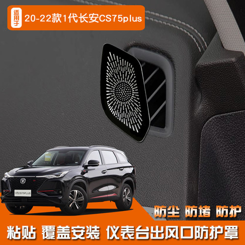 适用20-22款一代长安CS75PLUS不锈钢仪表台前机盖车门喇叭罩改装