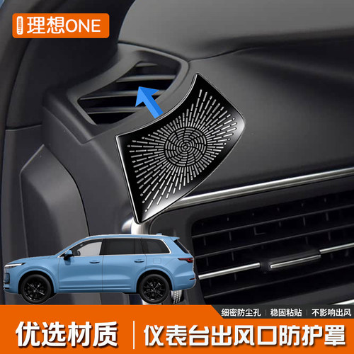 适用于理想ONE不锈钢内饰仪表台出风口喇叭罩汽车用品镂空改装件