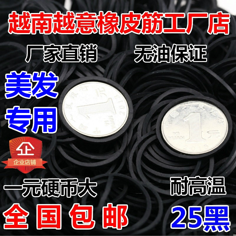 越南影楼发廊黑色橡皮筋