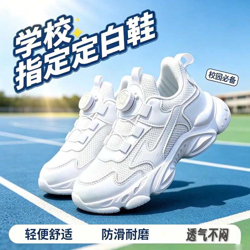 中大童小学生儿童白色运动鞋男童小白鞋旋转纽扣跑步鞋女童鞋春秋