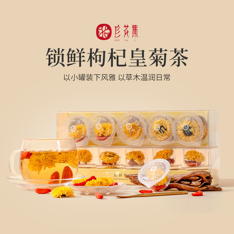 锁鲜枸杞皇菊茶小罐装养生花茶