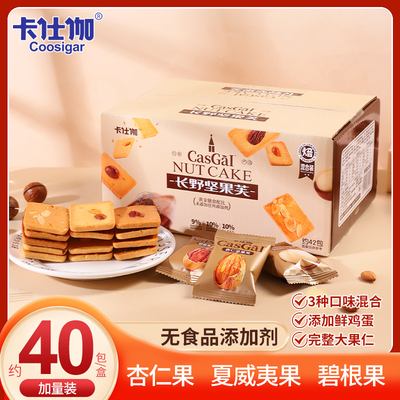 卡仕伽长野坚果芙椰片脆饼饼干