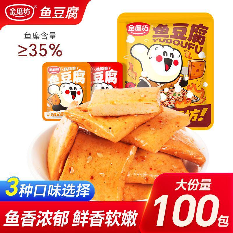 金磨坊鱼豆腐零食香辣味豆腐干宿舍解馋辣味小零食休闲食品小包装