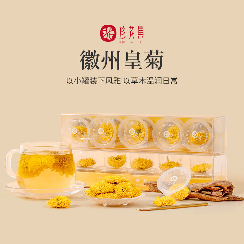 徽州皇菊养生花茶礼盒舒缓熬夜