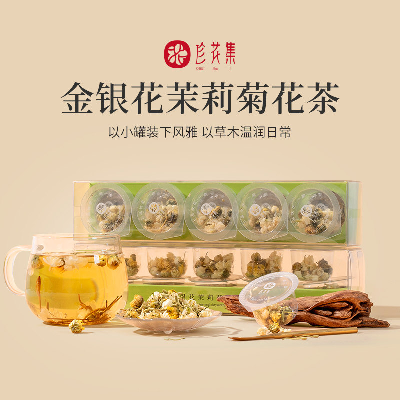 金银花茉莉菊花小罐花草茶