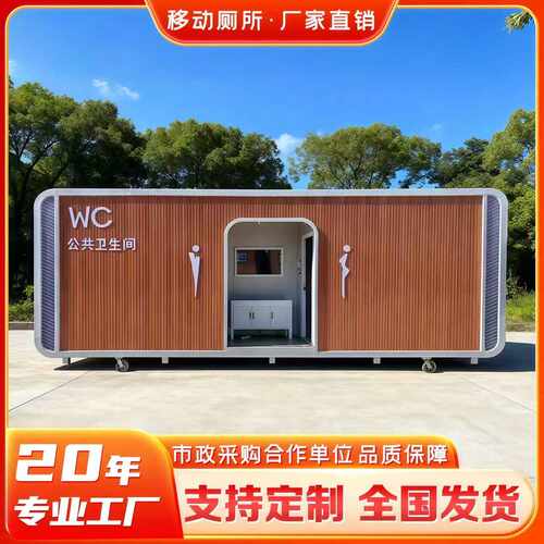 景区公园户外移动厕所卫生间
