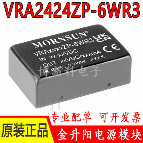 6W模块金升阳VRA2424ZP-6WR3电源