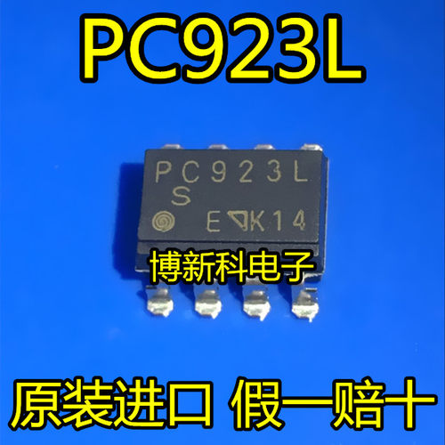 PC923L光耦全新原装光电耦合器