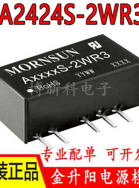 A2424S-2WR3金升阳DC-DC电源模块24V转正负24V隔离非稳压2W原装