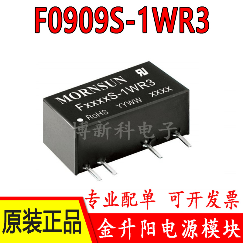 F0909S-1WR3电源模块DC-DC输入9V转9V输出 原装正品 1W