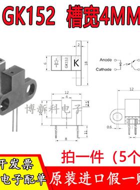 全新原装GK152对射式光电开关 槽型光耦直射型传感器 光电传感器