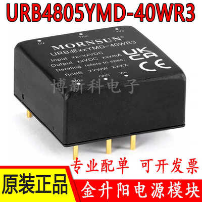 URB4805YMD-40WR3电源模块金升阳