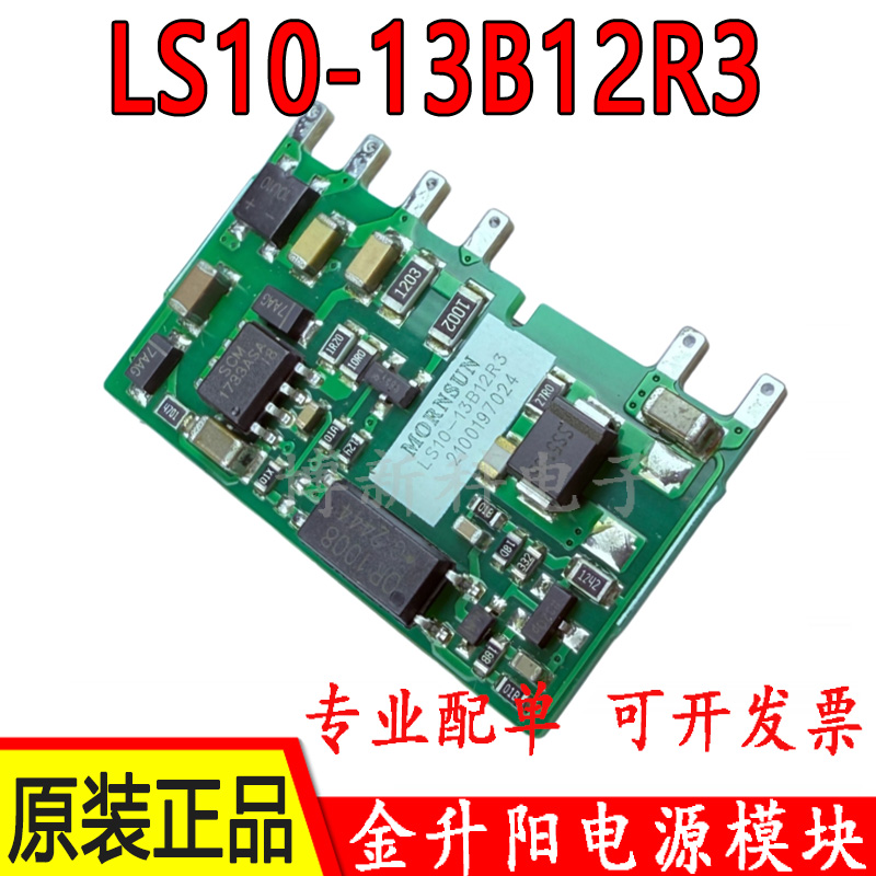 LS10-13B05R3/LS10-13B12R3/LS10-13B24R3金升阳DIY型AC/DC模块