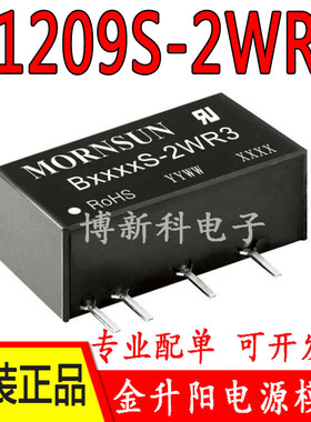 B1209S-2WR3金升阳DC-DC输入12V转9V输出 电源模块2W全新原装