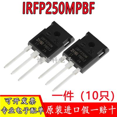 MOSFET场效应管原装IRFP250MPBF