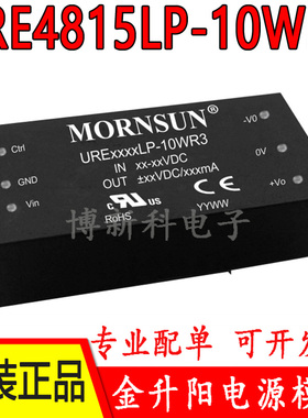 URE4815LP-10WR3金升阳DC-DC电源模块18-75V转正负15V 333mA原装