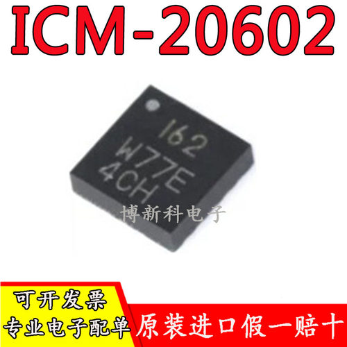 ICM-20602 LGA-16 3轴加速度3轴陀螺仪 6轴姿态传感器 全新原装