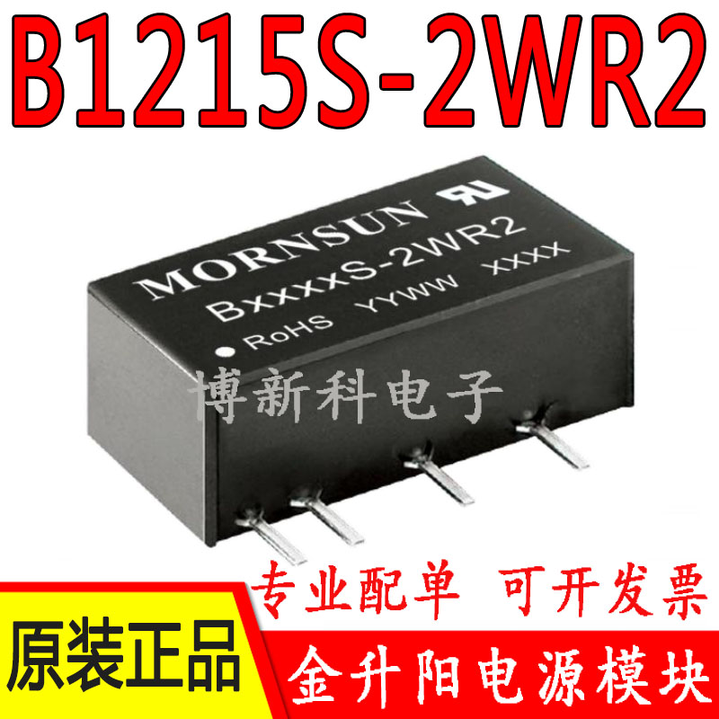 B1215S-2WR2金升阳DC-DC输入12V转15V输出隔离电源模块2W全新原装