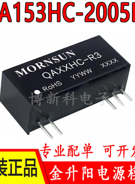 QA153HC-2005R3金升阳SIC 驱动器专用 DC/DC电源模块 原装正品