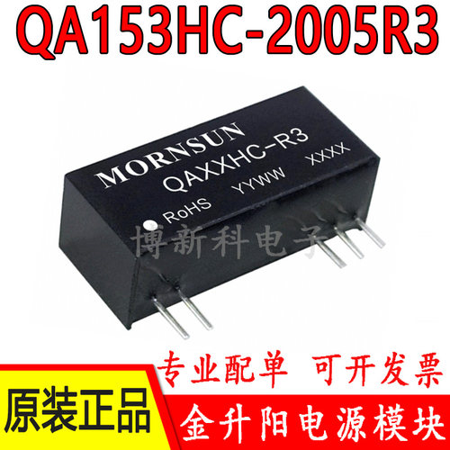 QA153HC-2005R3金升阳SIC 驱动器专用 DC/DC电源模块 原装正品