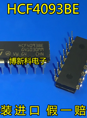 全新原装进口HCF4093BE HCF4093 直插DIP-14施密特触发器假一赔十