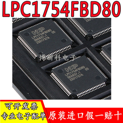 全新原装LPC1754FBD80 LQFP80 100MHz 32位微控制器芯片 正品现货