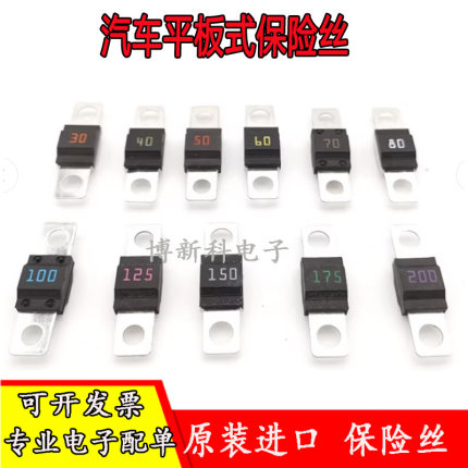 原装力特汽车保险丝100A平板式螺栓型电源发电机蓄电池电瓶保险片