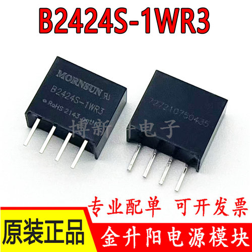 B2424S-1WR3金升阳DC-DC电源模块24V转5V输出 隔离非稳压1W原装