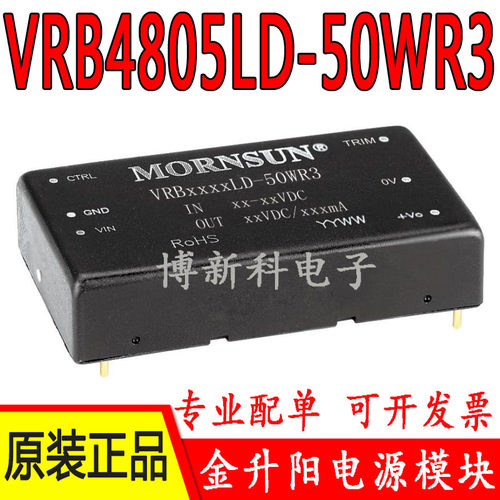 VRB4805LD-50WR3金升阳DC-DC输入36-75V转5V输出电源模块50W 原装