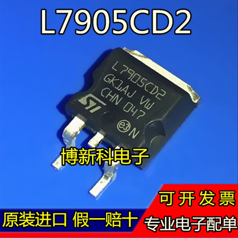 全新原装进口L7905CD2 L7905CD2T 贴片TO-263线性稳压器IC 三极管