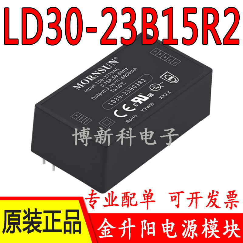 LD30-23B12R2金升阳85-305VAC/100-430VDC转15V电源模块全新原装-封面