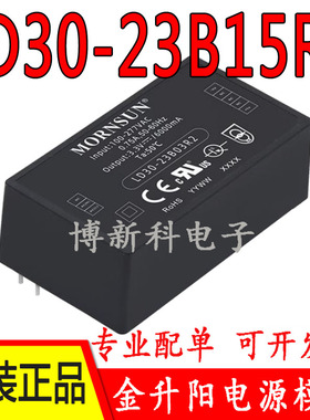 LD30-23B12R2金升阳85-305VAC/100-430VDC转15V电源模块 全新原装