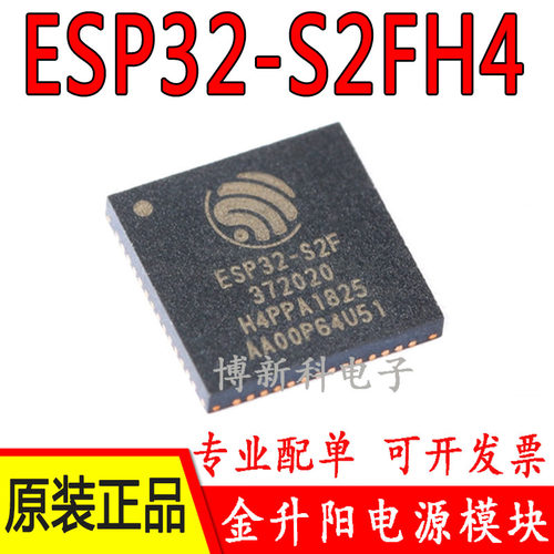 ESP32-S2FH4 QFN-56 单核32-bit Wi-Fi MCU无线收发芯片 全新原装