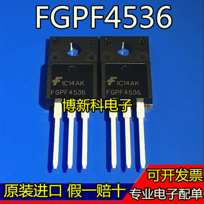 全新原装进口FGPF4536 TO-220F 等离子专用场效应管 三极管液晶管
