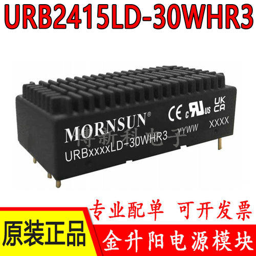 URB2415LD-30WHR3金升阳DC-DC电源模块24V转15V2A带散热片30W原装