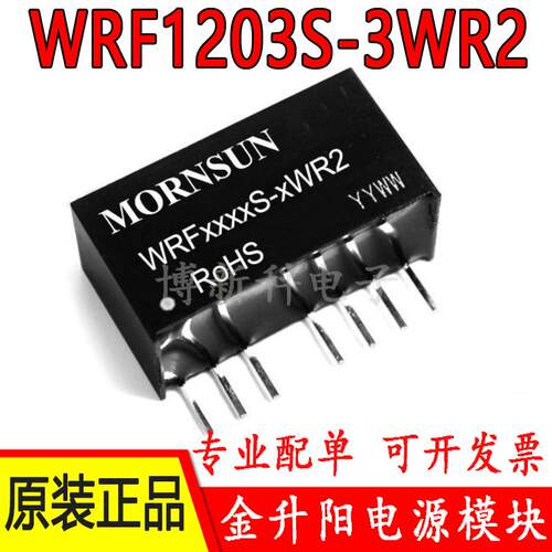 WRF1203S-3WR2电源模块金升阳