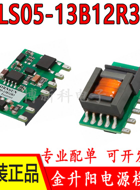 LS05-13B12R3金升阳AC-DC电源模块85-305V转12V420mA 5W超小体积