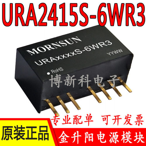 URA2415S-6WR3 金升阳 DC-DC 输入9-36V转正负15V输出 电源模块6W